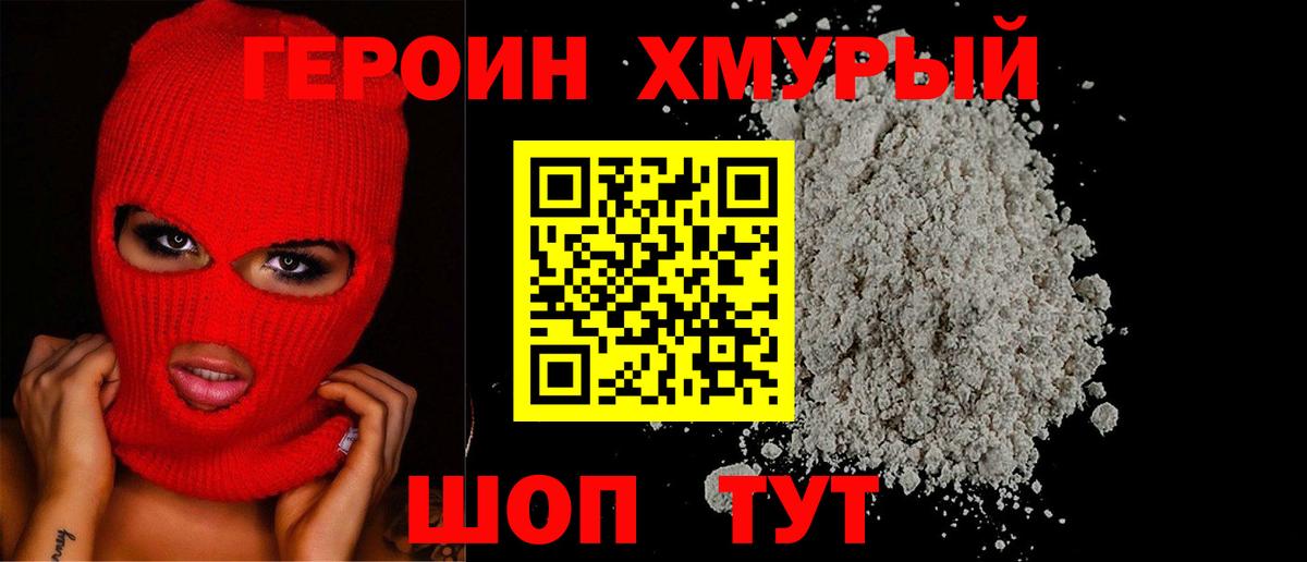 Героин герыч Северобайкальск