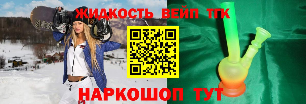 что такое   Вход с VPN  Северобайкальск  Дистиллят ТГК жижа 